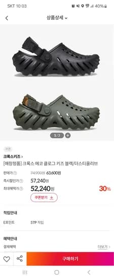 크록스 에코 클로그 키즈 47,240원