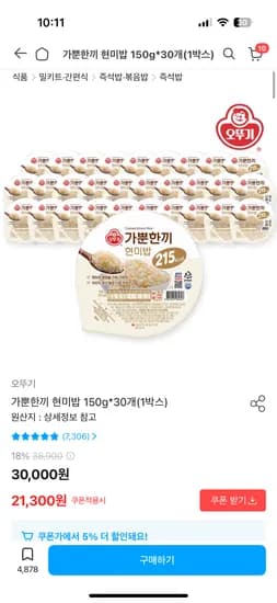 오뚜기 현미밥 150g x 30개 21,300원