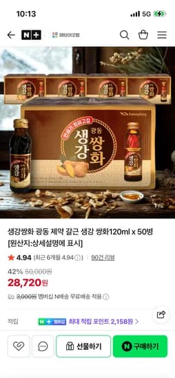 해브어굿팜 광동 생강쌍화 120ml 50병 네맴 무배 28,720원