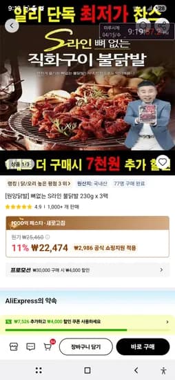 원앙닭발 s라인 뼈없는 불닭발 230g 6팩 31,900원 1팩5316원