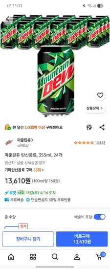 마운틴듀 탄산음료, 355ml, 24개 13,610원
