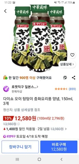 다이쇼 오이 탕탕이 중화요리풍 양념, 150ml, 3개 12,580원