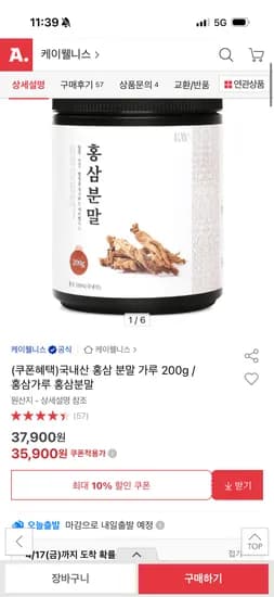 홍삼 분말 가루 35,900원