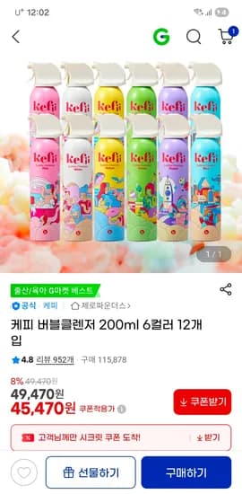 케피 버블클렌저 6컬러 2세트(12입) 39,580원 핫딜