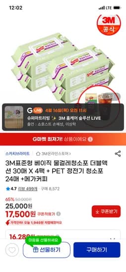 3M표준형 베이직 물걸레청소포 더블액션 30매 X 4팩 17,500원