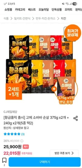 고메소바바 순살 375g×2개 + 240g×2개 ﻿20,474원(5종 택2) 무배