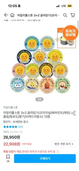 자일리톨스톤 3+2 골라담기 21340원 무배