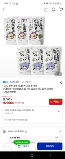 케이맘 유아세제 리필 1.3L 3팩+유아유연제 리필 1.3L 3팩 18,900원