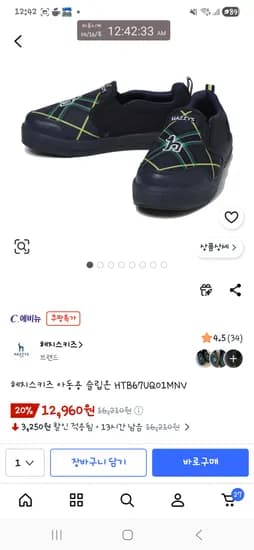 헤지스키즈 슬립온 170사이즈 11,500원 190사이즈 12,960원