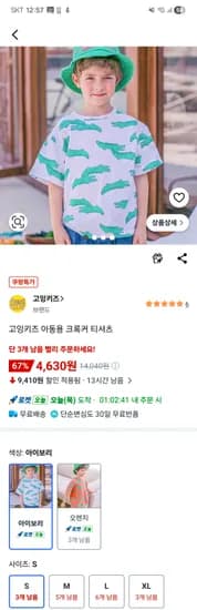 고잉키즈 아동용 크록커 티셔츠, 4,630원