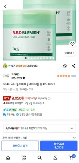 가격오름)닥터지 레드 블레미쉬 패드 60매×2 8050원 핫딜