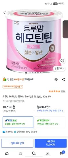 트루맘 헤모틴틴 플러스 유아 철분 앤 엽산, 90g, 1개 10390원 역대최저
