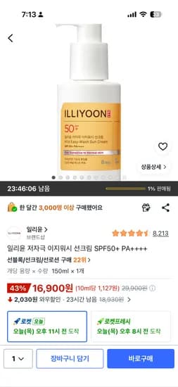 일리윤 저자극 이지워시 선크림 골박 할인 16,900