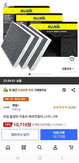 한일 자동차 에어컨 필터 3개 - 10,710원