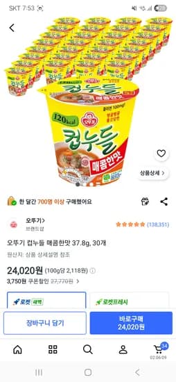 오뚜기 컵누들 매콤한맛 37.8g, 30개 24,020원