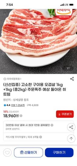 구이용 냉동 오겹살 1kg +1kg 18,960원