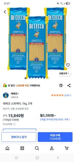 쿠팡 데체코 스파게티, 1kg, 3개 15,840원