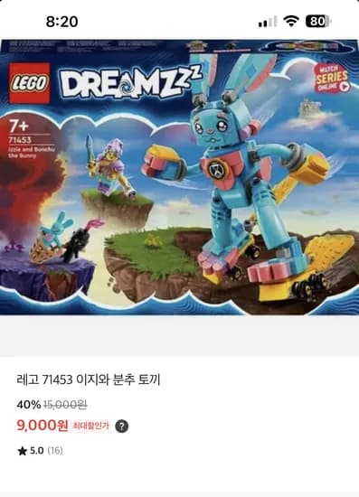 레고 이지와 분추토끼 9000원