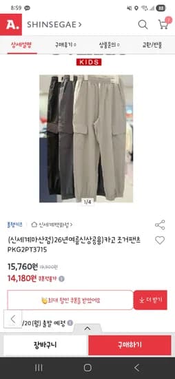 폴햄키즈 26년 여름신상 공용 카고 조거팬츠 14180원