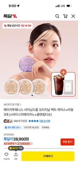 에이지투웨니스 오리지날 팩트 케이스+리필 3개 27,900원 무배