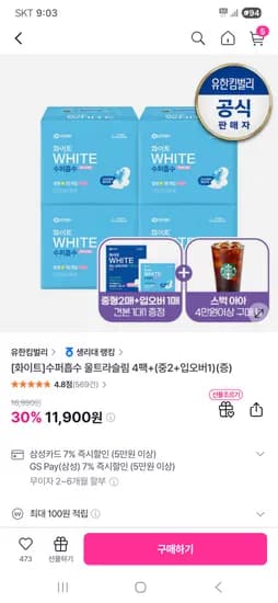 화이트 수퍼흡수 울트라슬림 생리대 4팩+견본3매 11,900원