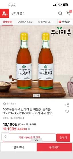 들기름 350ml*2병  11,130원(무배)