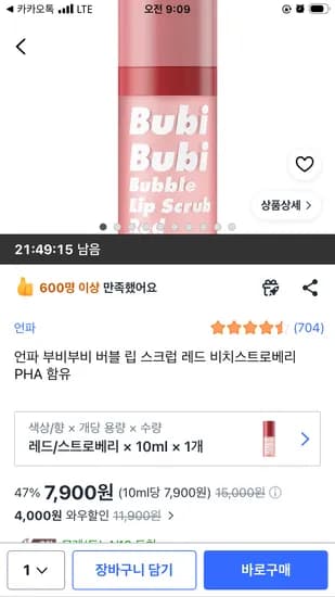 언파 부비부비 버블 립스크럽 레드 7900원 무료배송