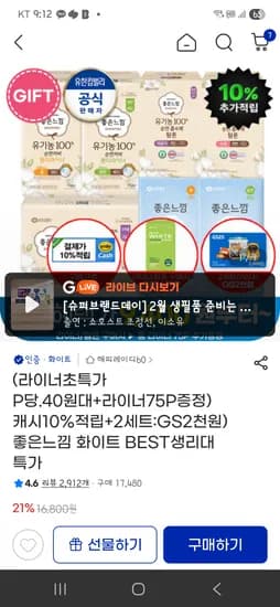 화이트 코튼쿠션 팬티라이너 40P×3팩+증정75매9,522원