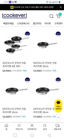 쿡에버 온라인 패밀리세일