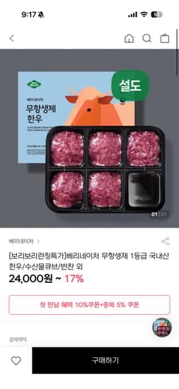 베리네이처 한우다짐육/수산물큐브/생선 1,000원쿠폰+5%쿠폰