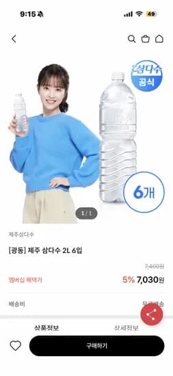 kt고객보답쿠폰,삼다수 2L 6개 1,030원, 참외,토마토, 양파 0원
