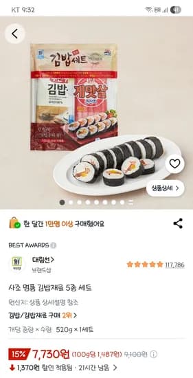 사조 명품 김밥재료 5종 세트 / 7,730원