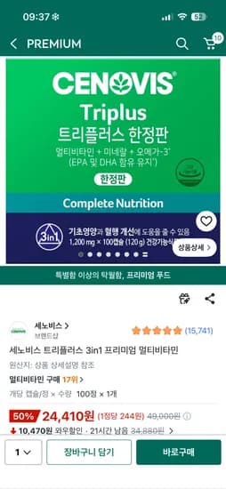 세노비스 트리플러스 3in1 멀티비타민 100캡슐 24,410원