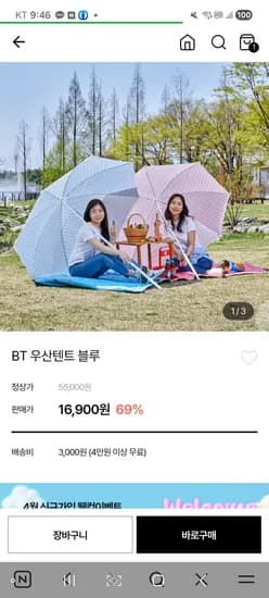 모던하우스몰] 버터우산텐트 16,900원[배송비 3000원 ]