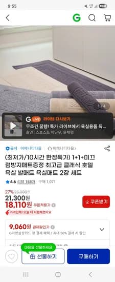 클래식 호텔욕실 발매트 2장+미끄럼방지매트 set 18110원 무료배송