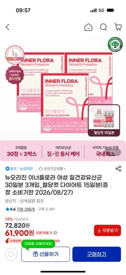 뉴오리진 이너플로라 여성 질유산균 30일분 3개입 61,900원 (무배)