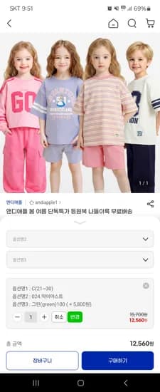 앤디애플 딱이야스트라이프반팔상하복 12,560원