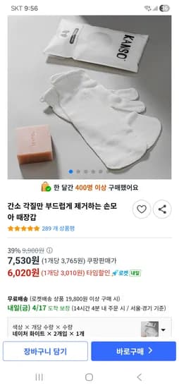 간소 각질만 부드럽게 제거하는 손모아 때장갑 6,020원 무배