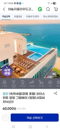 양양 쏘타스위트 오션뷰 51,450원 (신축/낙산해변 앞)