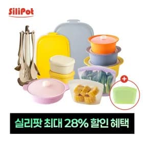 국가대표 실리콘 실리팟 지퍼백 3종세트 외 74종 25,130원