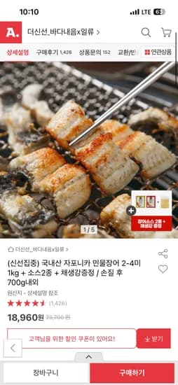 국내산 자포니카 민물장어 2-4미 1kg + 소스2종,채생강 18,960원