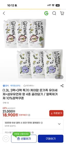 케이맘 유아세제 1300ml 6팩 18,900원 무배 (팩당3,150원)