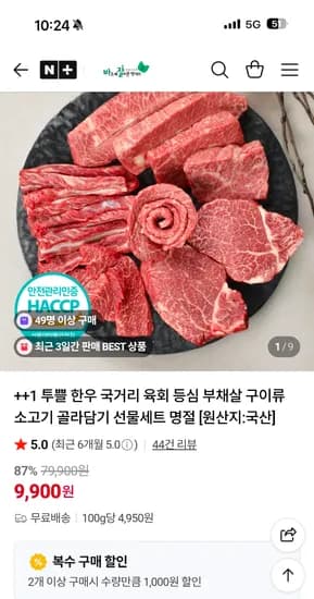 바잘농산물 투쁠 한우 차돌박이 400g 29,900원