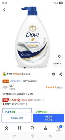 쿠팡> 도브 뷰티 너리싱 바디워시 1kg 5500원
