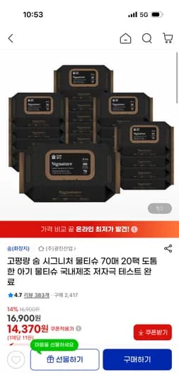 고평량 숨 시그니처 물티슈 70매 20팩 14,880원 초핫딜