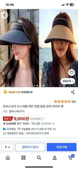 라탄 모자 썬캡 1+1 2개 9,900원