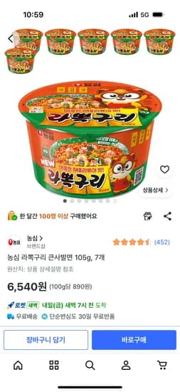 농심 라뽁구리 큰사발면 105g 7개 6,540원