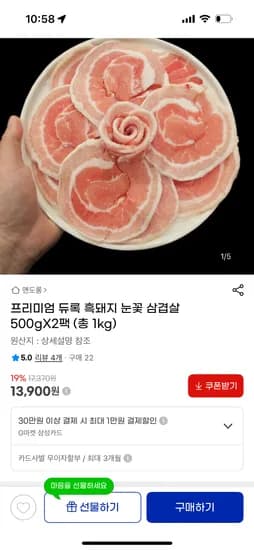 프리미엄 듀록 흑돼지 눈꽃 삼겹살 500g*2팩 총1kg 13900원 무배