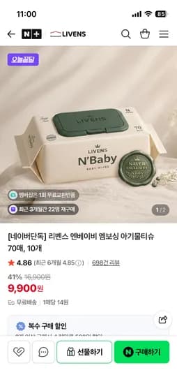 엔베이비 물티슈 70매 10팩 9,900 무배
