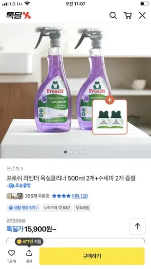 프로쉬 라벤더 욕실 클리너 500ml 2개+수세미 2개 15,900원